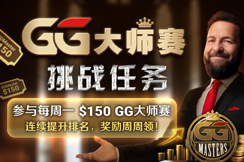 GGMasters 冠军